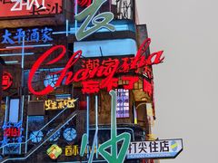 -黄兴南路步行商业街