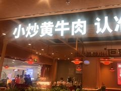 -辣可可·小炒黄牛肉(望京凯德MALL店)