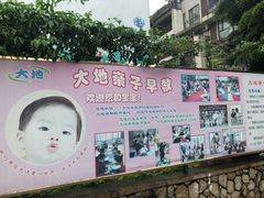 -爱唯大地双语幼儿园