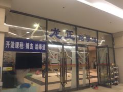 -中家鑫园温泉酒店鑫悦汤泉