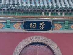 -晋祠公园