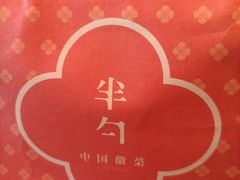 -半勺·新徽菜(银泰城店)