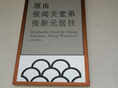 -张闻天故居