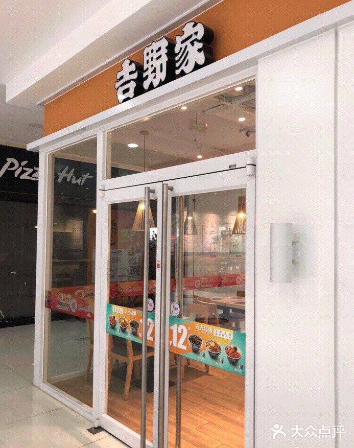 [加油]吉野家（大港幸福广场店）[礼花][礼花]