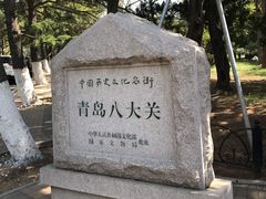 -八大关-近代建筑