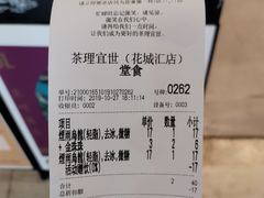 -茶理宜世(花城汇中区店)