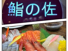 -鮨之佐壽司外賣店(氹仔市区店)