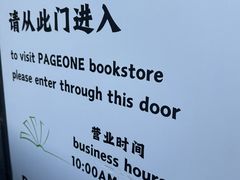 -PAGEONE(北京坊店)