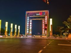 -幸福门