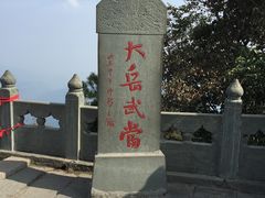 -武当山风景区