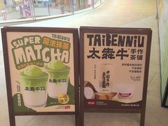 -太犇牛手作茶铺(六合万达店)