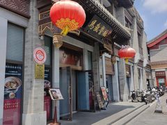 -马凯餐厅(地安门店)