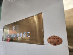-金马门国际美食百汇(珞喻路店)