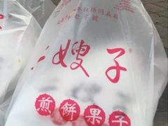 -清真·二嫂子煎饼果子(鼓楼旗舰形象店)