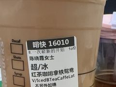 红茶咖啡鸳鸯拿铁-星巴克臻选(南通万象城1F店)