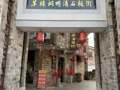 -羊楼洞
