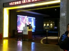 -万达影城(金山万达广场IMAX店)