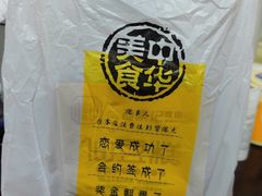-栗记麦香坊·草之楼仙豆糕(东直门店)