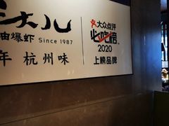 -老头儿油爆虾(星光一期店)