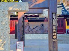 -静海寺·南京条约·史料陈列馆