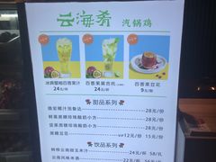 -云海肴·汽锅鸡·云南菜(领展购物广场·中关村店)
