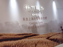-杭州湖滨in77