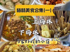 -新一味普宁肠粉王(梅林店)