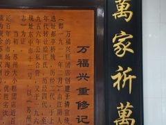 -万福兴(东中市店)