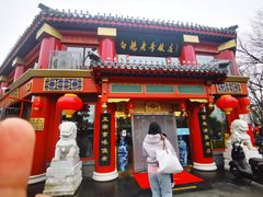 门面-白魁老号饭庄(交道口店)