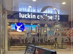 -瑞幸咖啡(凯德龙之梦莘庄店)