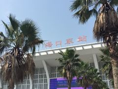 -海口东站