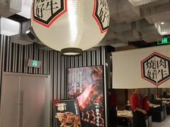 大堂-好牛烧肉(世茂广场店)