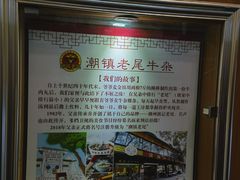 -潮镇老尾牛杂(环城西路店)