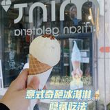 重庆意式奇葩冰淇淋的隐藏吃法