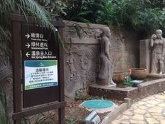 -龙达温泉生态城