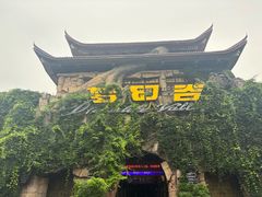 -横店影视城梦幻谷园区