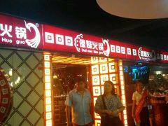 -傣妹休闲时尚火锅(星力壹号店)