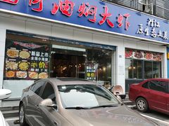 门面-美膳居川菜馆油焖大虾烧烤(卓刀泉店)