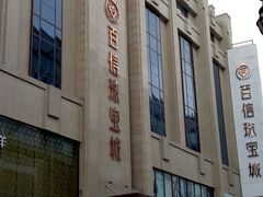 门面-百信珠宝