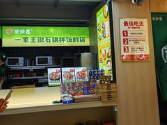 -波波客韩国石锅拌饭(武汉江汉路循礼门店)