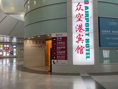 -上海大众空港宾馆