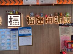 -四道菜·福建菜馆(莆田万达店)