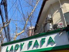 -LADY FAFA(巨鹿路陕西南路路口店)