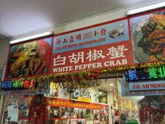 -新山亚明小厨
