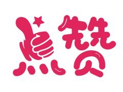 -益禾堂(海口宜欣城店)