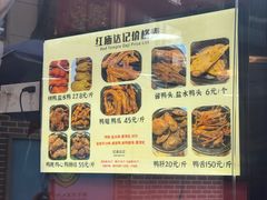 -达记卤菜店(红庙店)