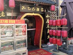 -孔乙己酒家(虹桥路店)