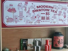 -一杯潮茶·专注潮汕茶饮(十二中创始店)