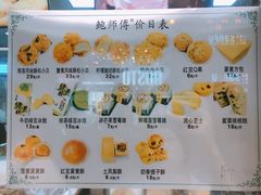 菜单-鲍师傅糕点(春熙路店)