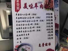 菜单-壹鲜瓦房店羊汤